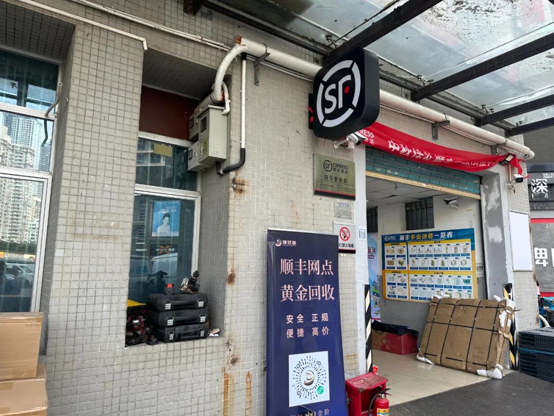 图片[5]-黄金回收怎么赚钱-赚转鱼与顺丰深化合作，黄金回收更为便利！-优创圈