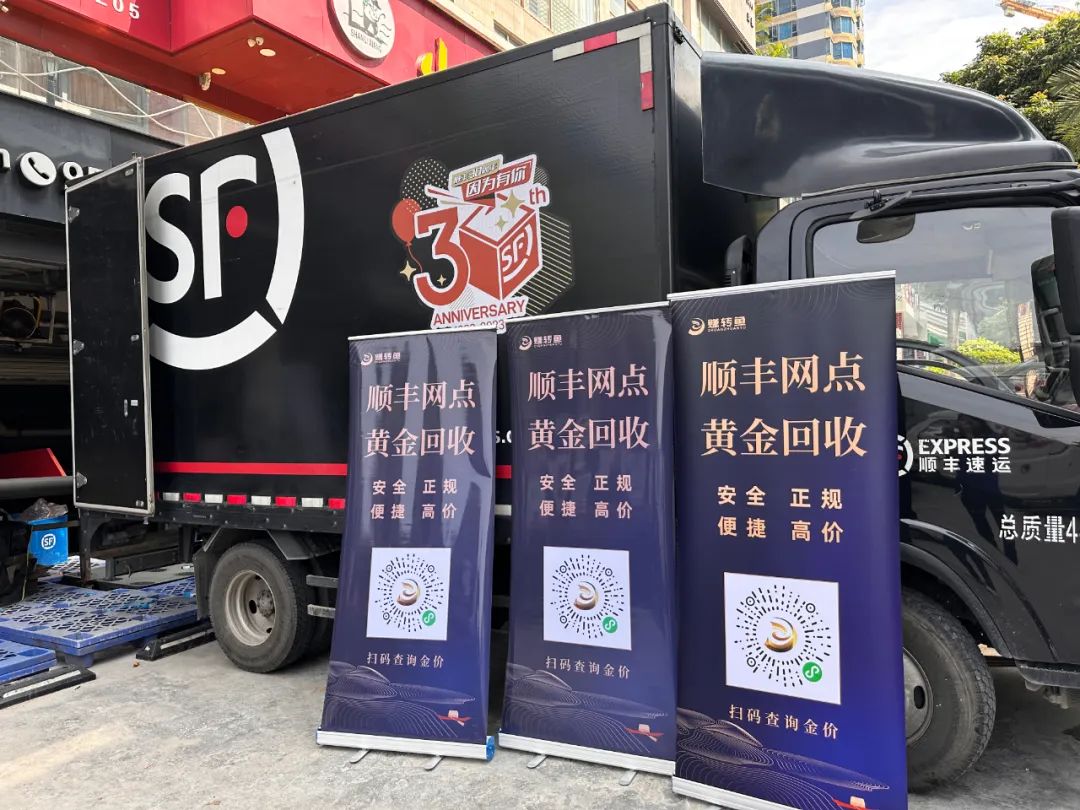 图片[6]-黄金回收怎么赚钱-赚转鱼与顺丰深化合作，黄金回收更为便利！-优创圈