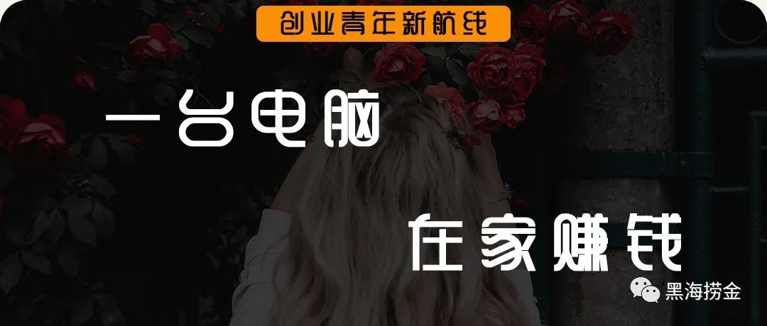 有电脑怎么赚钱-一台电脑在家怎么赚钱，如何在家用电脑赚钱？-优创圈
