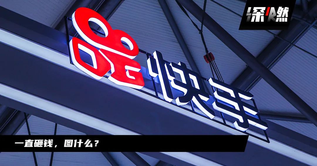 看快手怎么赚钱-快手电商，怎么还没给快手赚大钱？-优创圈