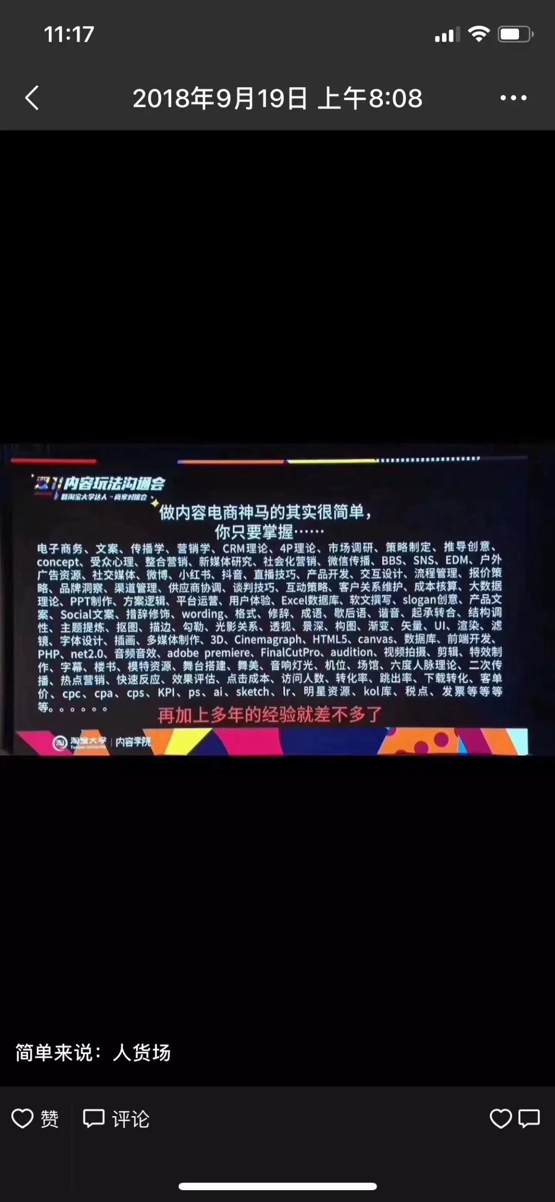 图片[8]-淘宝主播怎么赚钱-81个“李佳琦”年收入破千万，如何打造产值过1000亿的淘宝直播？-优创圈