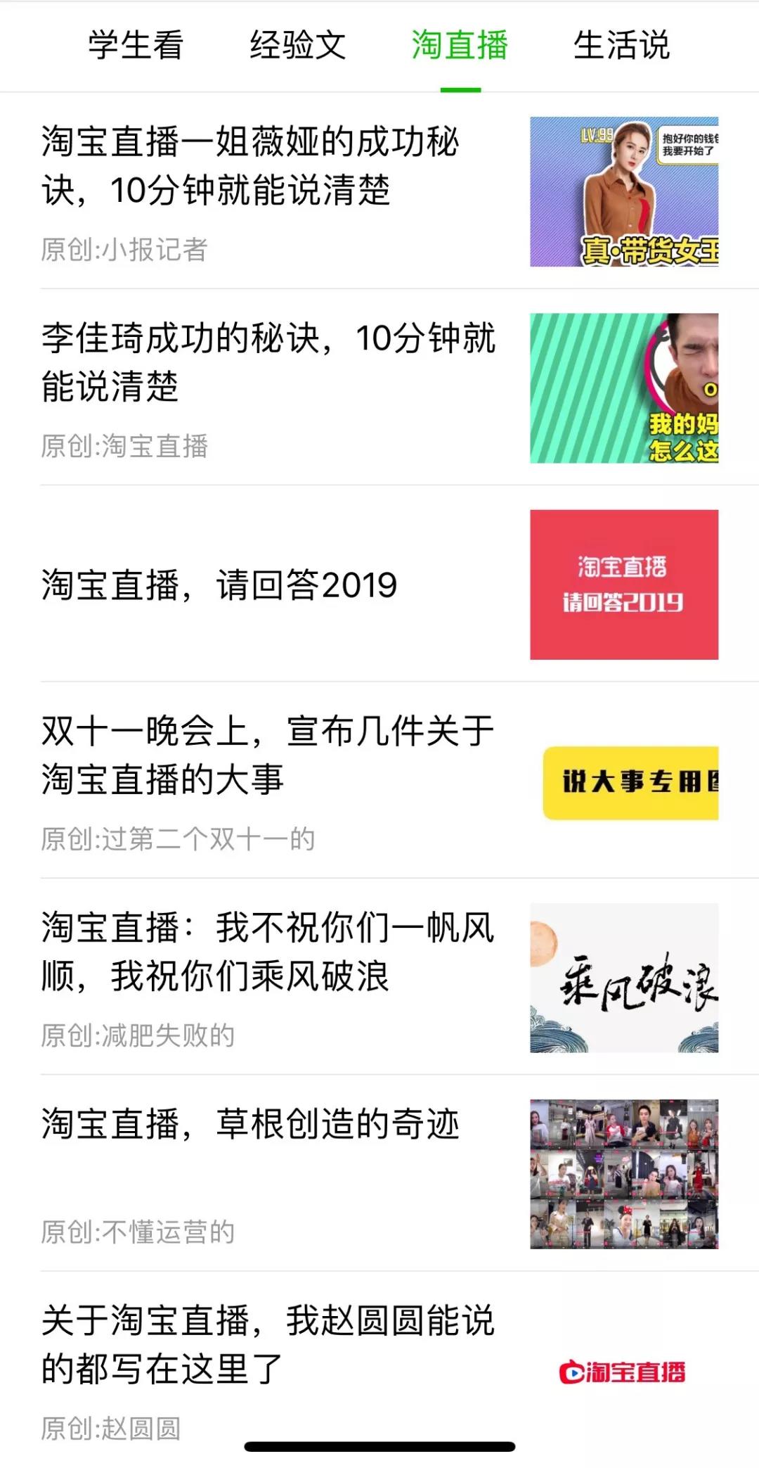 图片[10]-淘宝主播怎么赚钱-81个“李佳琦”年收入破千万，如何打造产值过1000亿的淘宝直播？-优创圈