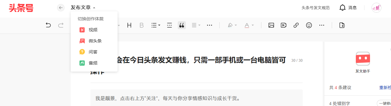 图片[4]-怎么在电脑上赚钱-3分钟学会在今日头条发文赚钱，只需一部手机或一台电脑皆可操作-优创圈