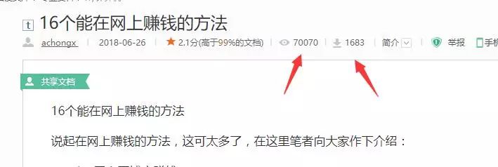 怎么用网络赚钱-网赚项目：一天1000+的百度文库赚钱玩法，明白这5点，就能赚钱-优创圈