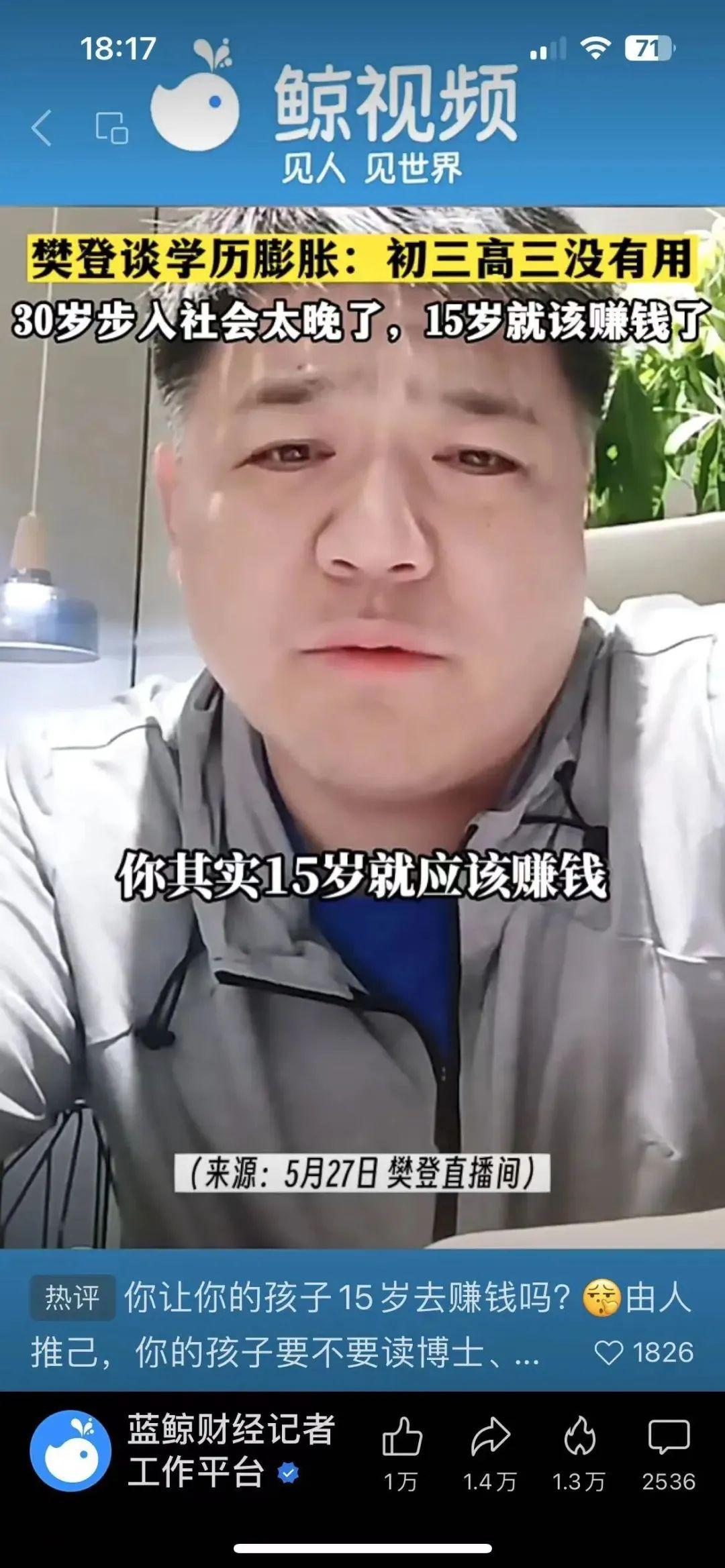 15岁怎么赚钱-这个樊专家，你愿意让自己的孩子15岁辍学赚钱吗? | 二湘空间-优创圈