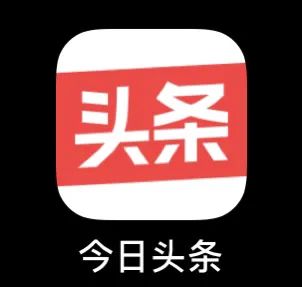 头条今日头条赚钱_头条今日赚钱玩法介绍_玩今日头条怎么赚钱