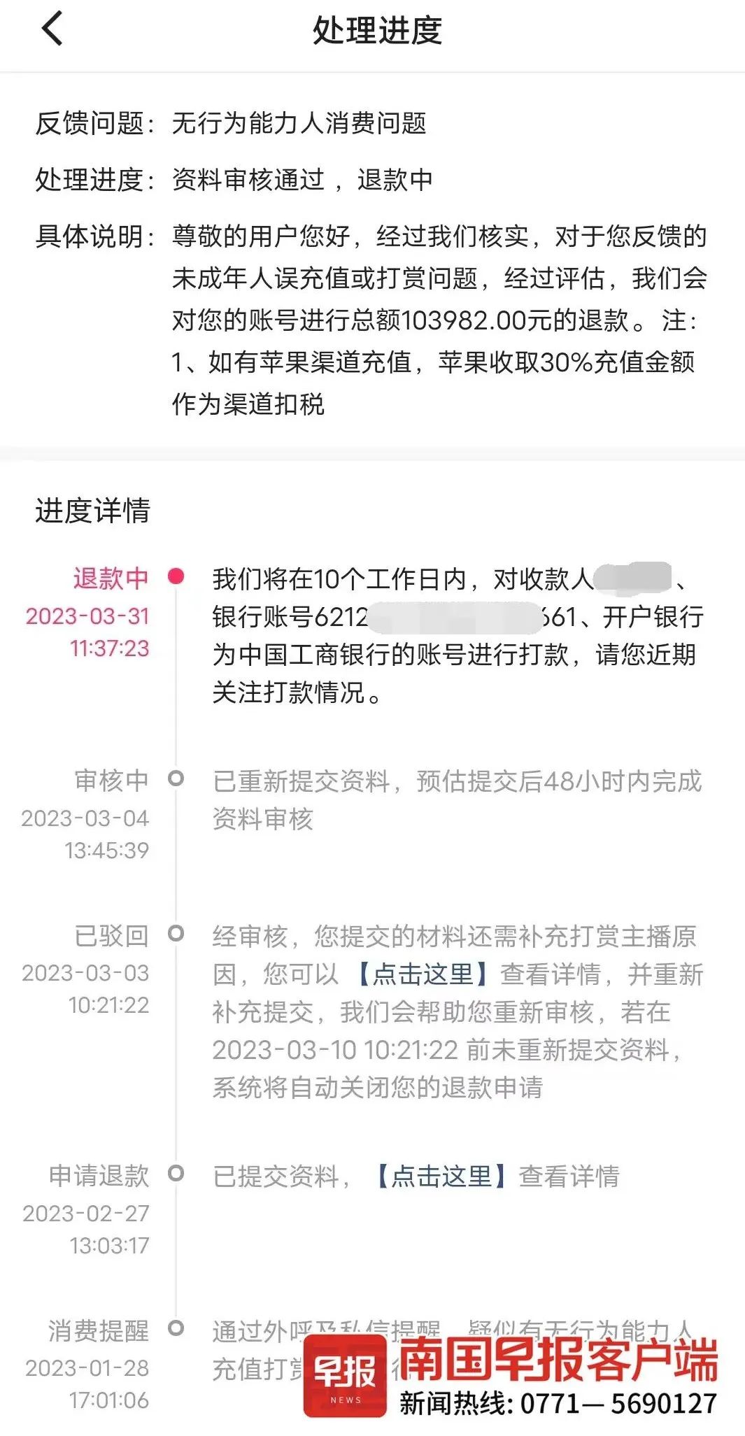 图片[3]-快手刷视频怎么赚钱-9岁女童玩快手刷了10万多元！曾和主播视频通话……-优创圈