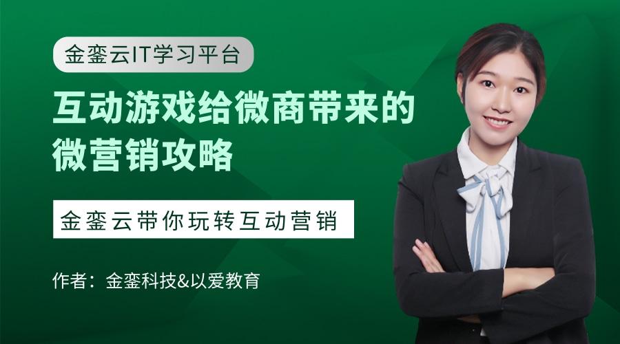 微信小游戏怎么赚钱-互动游戏给微商带来的微营销攻略-优创圈