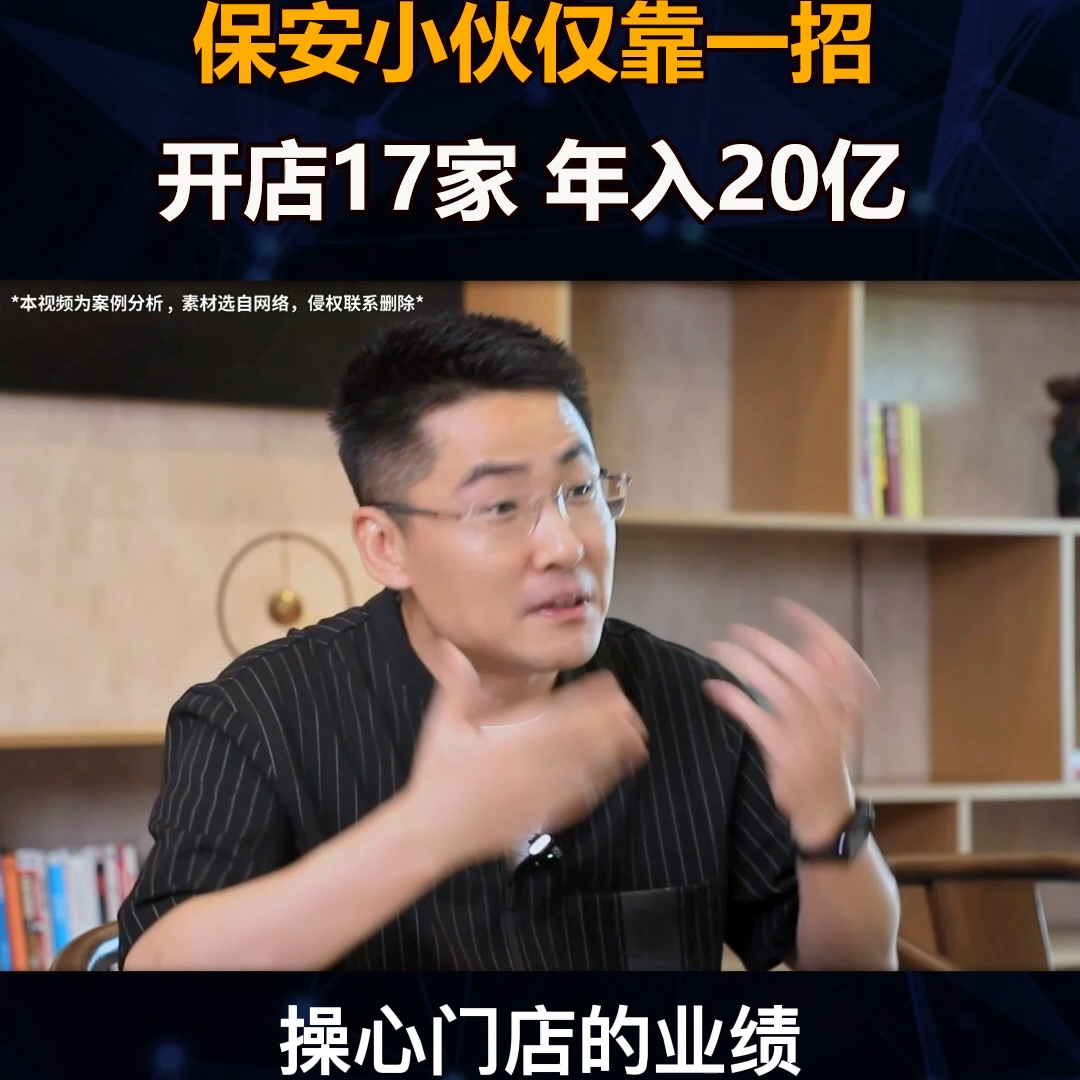 图片[4]-保安公司怎么赚钱-保安小伙仅靠一招，开店17家，年入20亿！#企业管理-优创圈