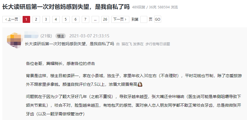 虎扑怎么赚钱-“爸妈年赚30万，却不肯给我6万整牙”：一则虎扑热帖，打醒多少人-优创圈