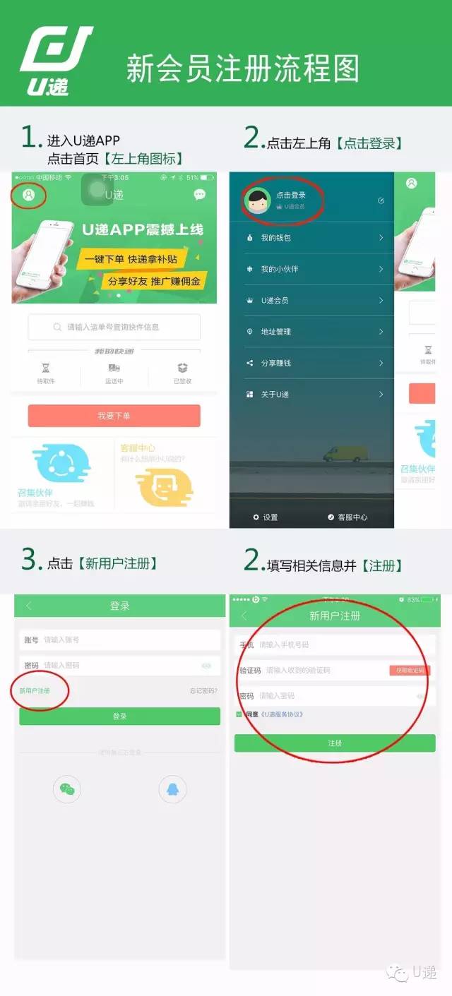快递行业怎么赚钱-【U递】一款即将颠覆快递行业的APP，能省钱！能赚钱！火爆上线-优创圈