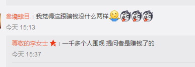 图片[5]-微博是怎么赚钱的-黑粉还是科盲？Miss韩懿莹微博回答互动围观人太多引粉丝争议-优创圈