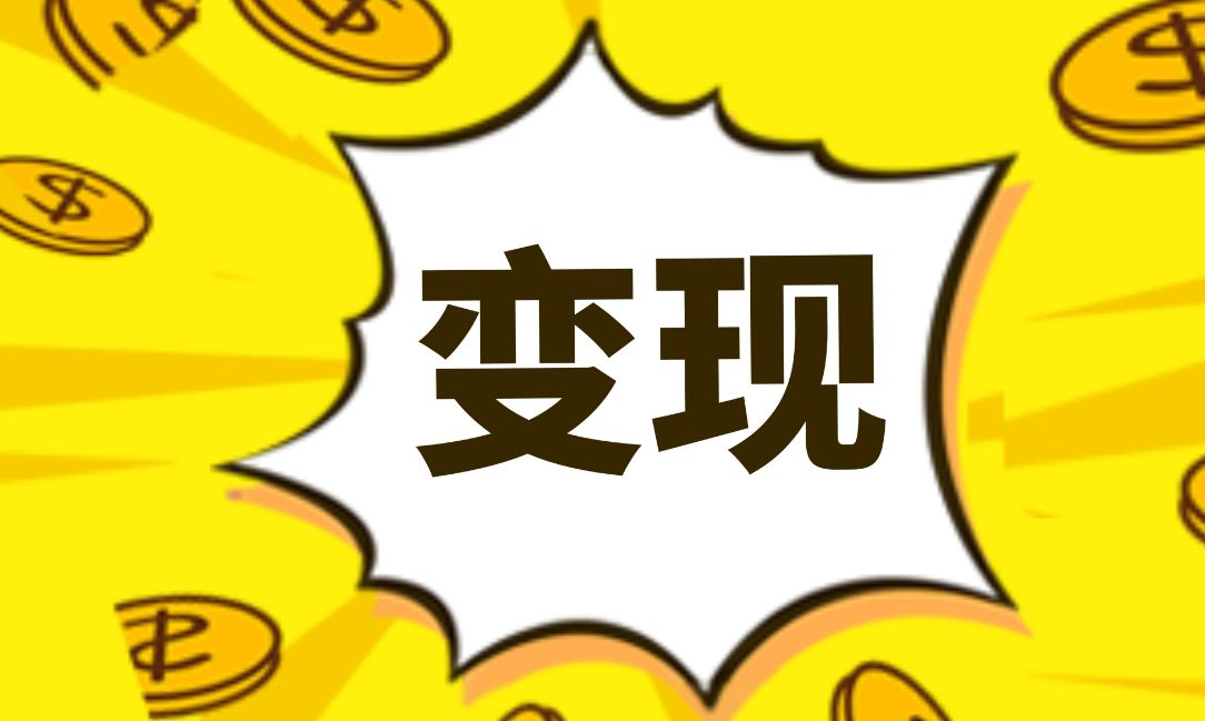 自媒体行业怎么赚钱-自媒体如何变现？掌握3个技巧，新手也能赚钱-优创圈