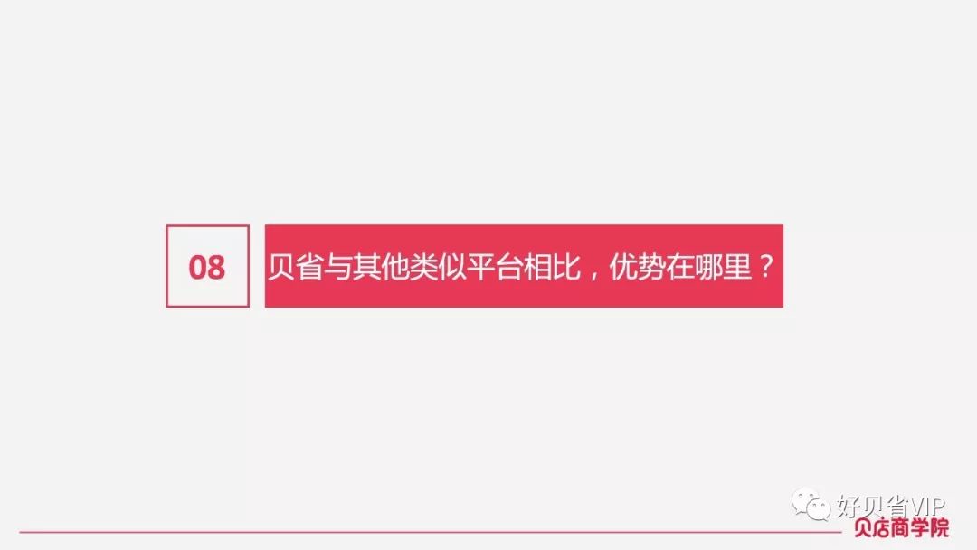 贝赚所有平台_贝店怎么赚钱_贝赚钱是真的假的