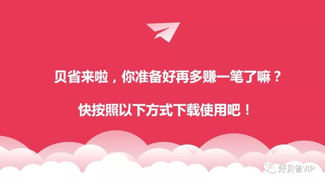 贝赚所有平台_贝赚钱是真的假的_贝店怎么赚钱