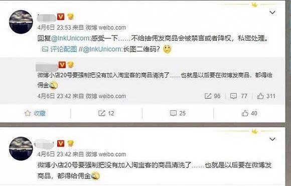 图片[2]-微博是怎么赚钱的-微博想做电商开“小店”，但更像个“天价中介”-优创圈