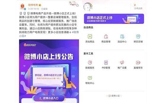 图片[4]-微博是怎么赚钱的-微博想做电商开“小店”，但更像个“天价中介”-优创圈