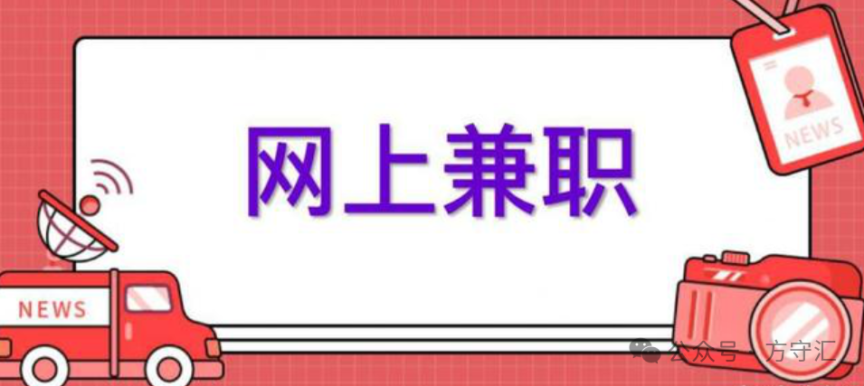 今日头条视频怎么赚钱-分享25种适合网上兼职的赚钱方法-优创圈