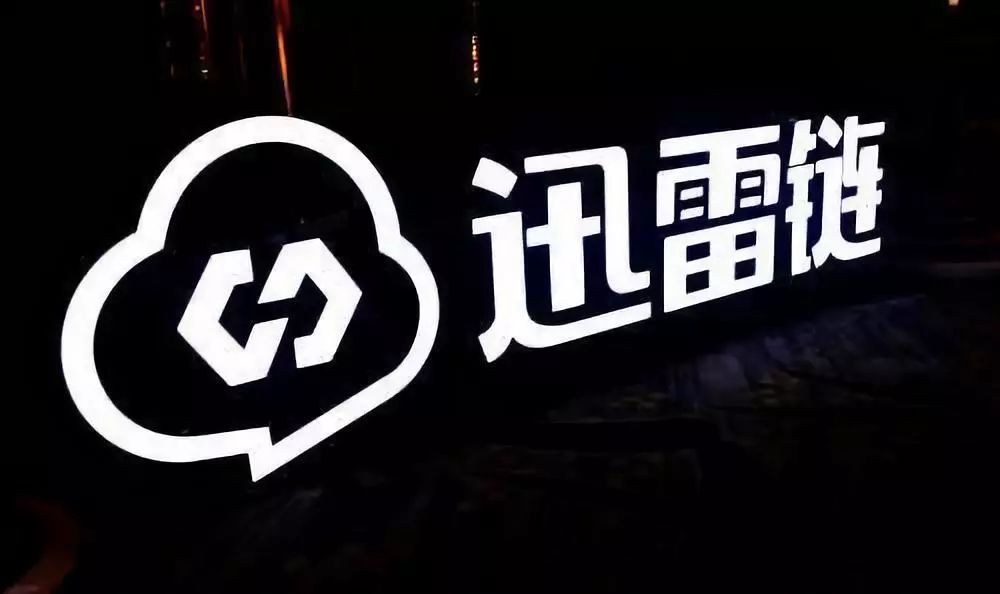 迅雷怎么赚钱-两天暴涨112％：转型中的迅雷，能靠区块链翻身吗？-优创圈
