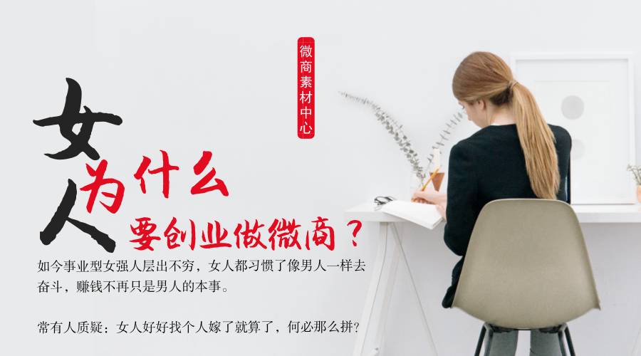 怎么做微商才能赚钱-为什么女人要做微商？要那么努力赚钱？这是最好的答案！-优创圈