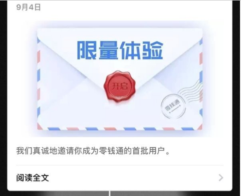 微信零钱通怎么赚钱-微信支付测试新功能“零钱通”叫板支付宝，可随时支付并赚取收益-优创圈