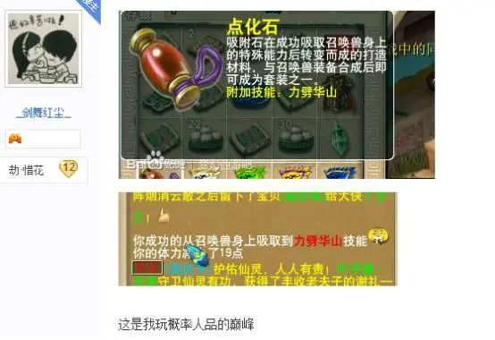 梦幻龙宫怎么赚钱-梦幻西游：175级五开玩家拼几率赚收益！力劈点化石让网友看呆！-优创圈