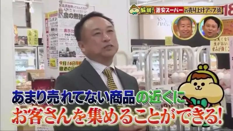 图片[12]-日本怎么赚钱-日本超市是怎么挣钱的？-优创圈