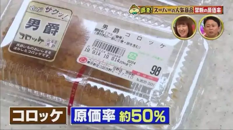 图片[16]-日本怎么赚钱-日本超市是怎么挣钱的？-优创圈