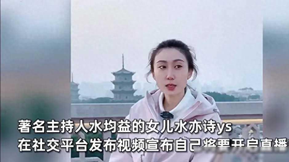 娱乐宝怎么赚钱-娱乐宝独家深度解析：水亦诗宣布直播带货，挑战传统观…-优创圈