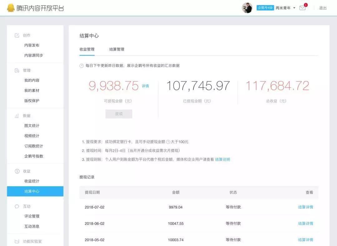 腾讯赚钱_腾讯赚钱主要靠什么_腾讯自媒体怎么赚钱