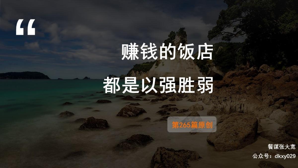 餐饮怎么赚钱-做餐饮要赚钱，这招以强胜弱你得会-优创圈