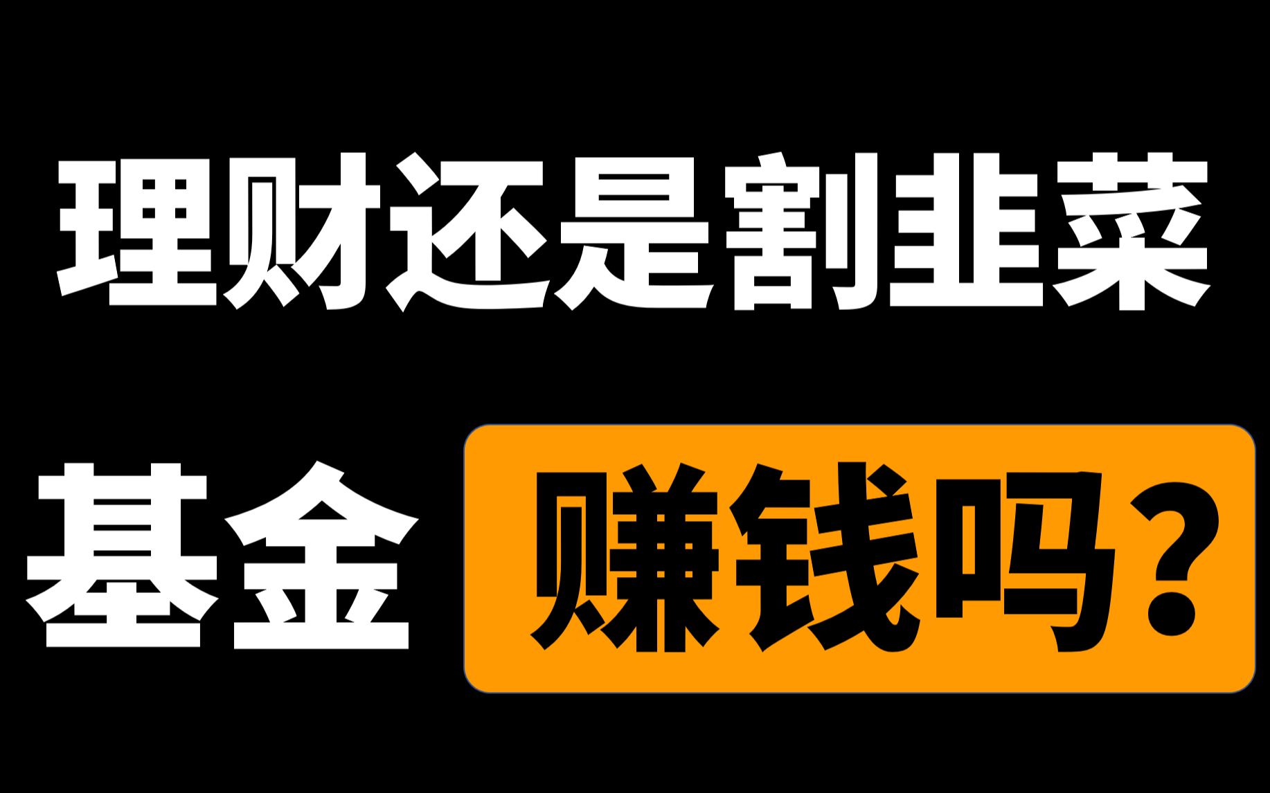 如何理财赚钱_怎么理财最赚钱_理财赚钱是真的吗