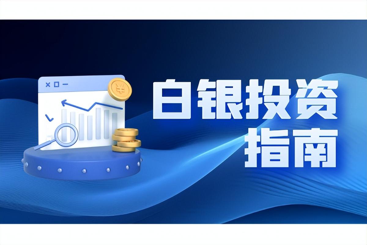现货白银怎么赚钱-普通人如何投资白银？操作技巧有哪些？-优创圈