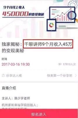 千聊直播是怎么赚钱-月入3万正规项目，知识经济时代的红利，助力你功成名就-优创圈