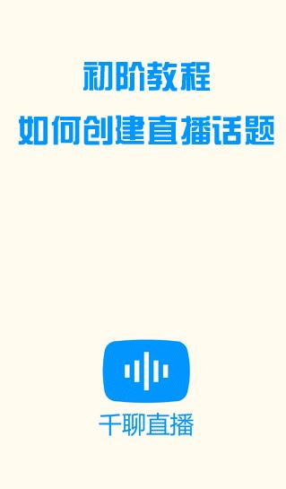 千聊直播是怎么赚钱_聊直播赚钱是骗局吗_直播赚钱真容易