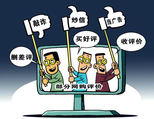 差评师怎么赚钱-好评炒信、差评敲诈、追评当广告 部分网购评价成赚钱工具-优创圈