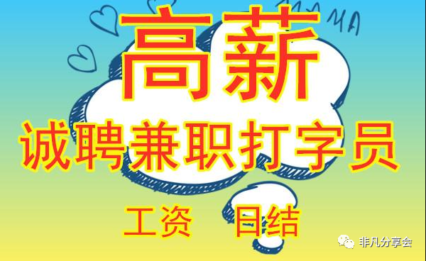 在家里上网怎么赚钱-打字赚钱：在家打字就能挣钱的方法，每天在线打字可赚100美金-优创圈