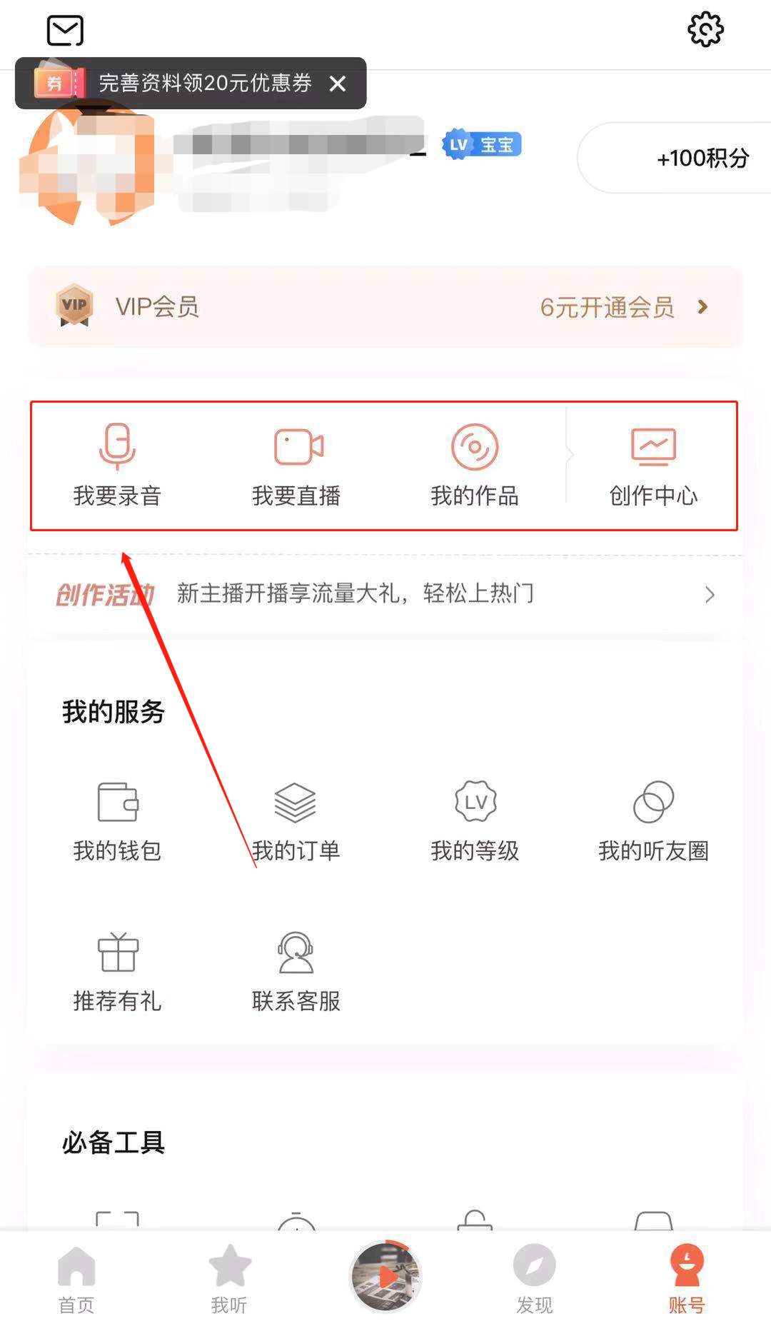 企鹅fm怎么赚钱_企鹅赚钱软件_企鹅赚钱是真的吗