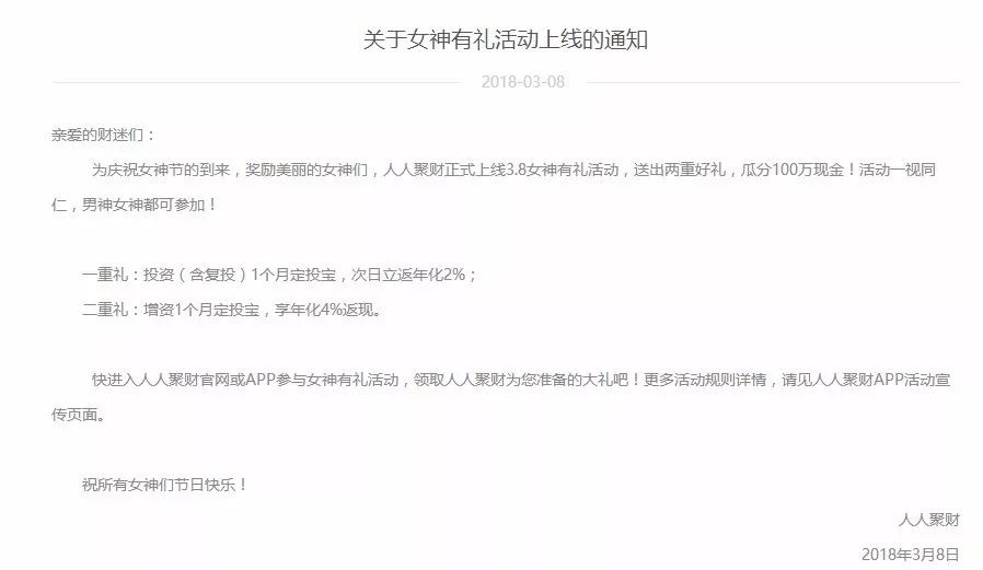 人人聚财是干嘛的_人人聚财怎么赚钱_人人聚财怎么样