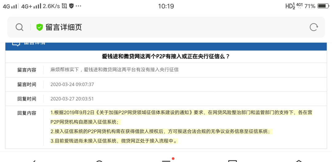 图片[4]-爱钱进理财怎么赚钱-各有各的难题（附爱钱进、微贷、和信贷、有利网最新消息）-优创圈