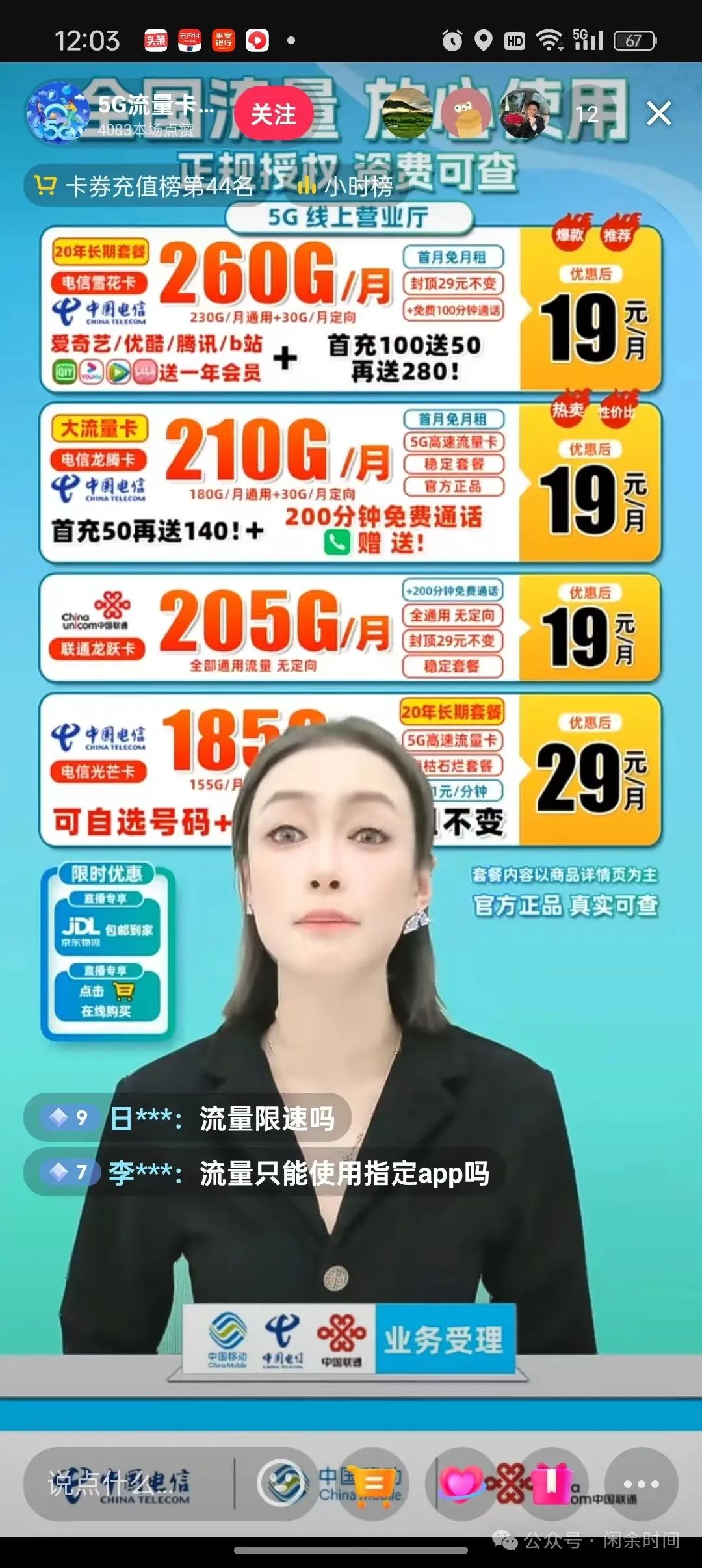 网络流量怎么赚钱-短视频里面卖大流量手机号卡的是怎么赚钱的-优创圈