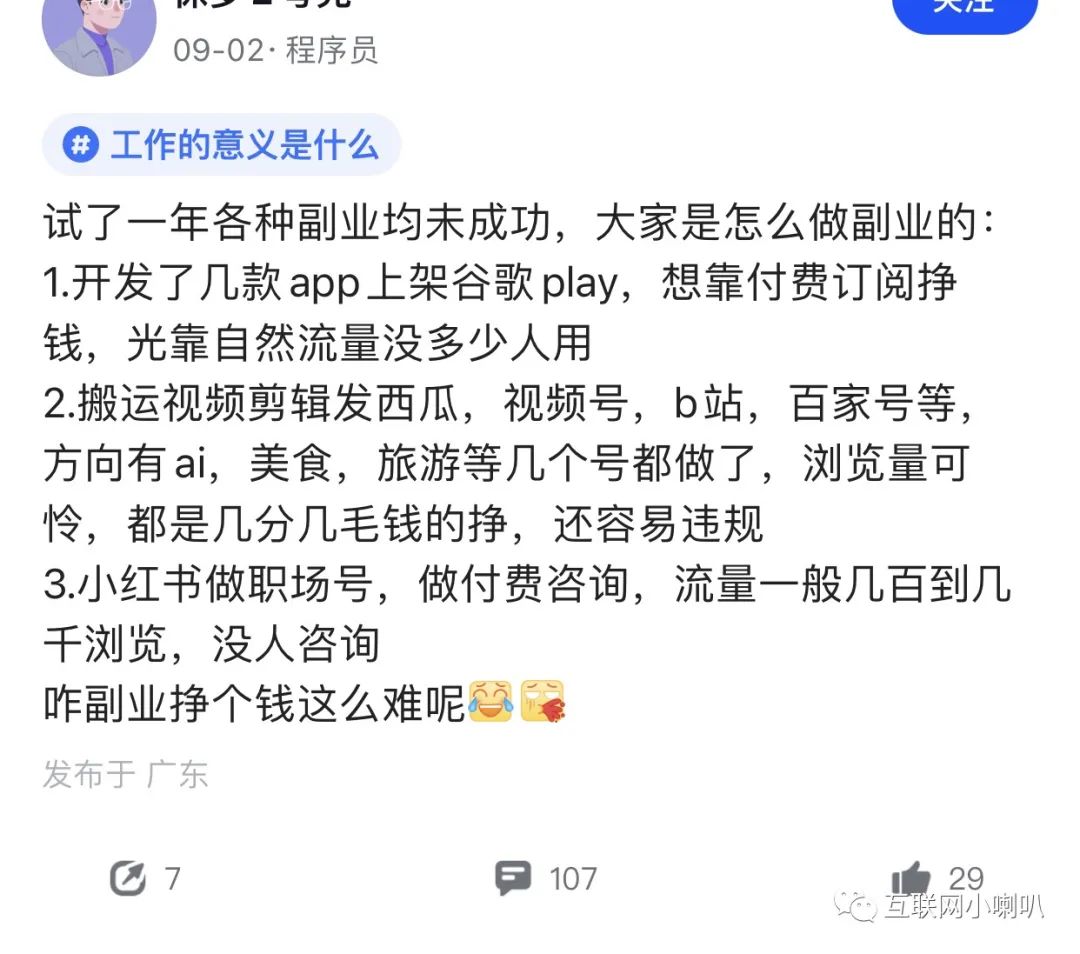 从事副业_员工做副业会被开除吗_程序员能做哪些副业