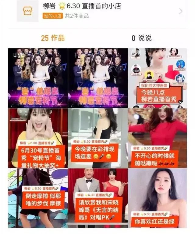 图片[3]-刚开始做直播怎么赚钱-柳岩直播3小时带货狂赚1500万，知道这3点你也可以这么赚！-优创圈
