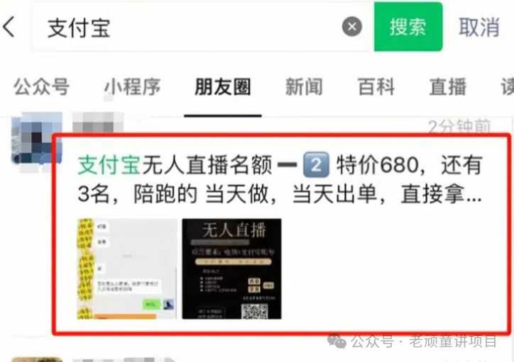 刚开始做直播怎么赚钱-外面收费3999的支付宝无人直播技术+素材，认真看完半小时就能开始操作变现-优创圈