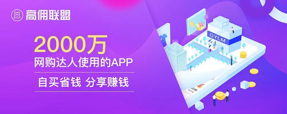 高佣联盟地推怎么赚钱-一分教您如何网购省钱！-优创圈