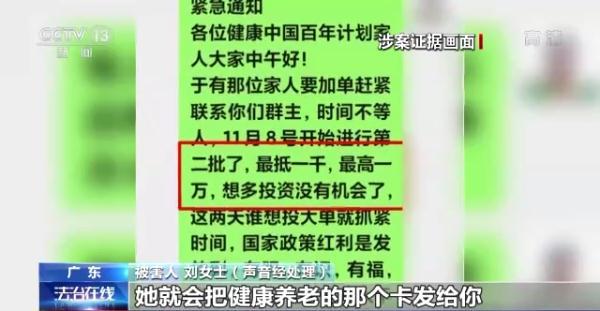 图片[2]-5元红包群群主怎么赚钱-聊天群里的“大项目”既能赚钱还能养老？别投资 是骗局-优创圈
