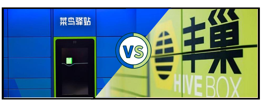 速递易加盟后怎么赚钱-丰巢VS菜鸟，盈利来看谁更强？-优创圈