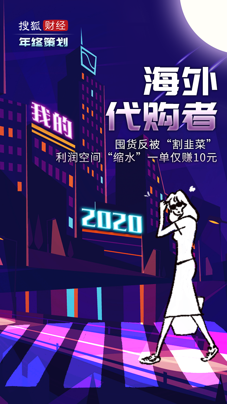 去韩国代购怎么赚钱啊-海外代购者：囤货反被“割韭菜”，利润空间“缩水”一单赚10元-优创圈
