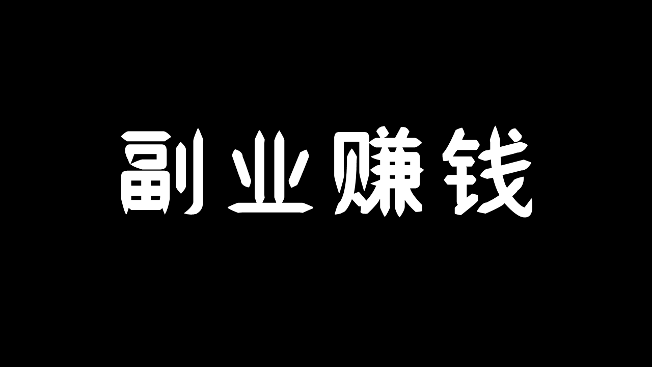 兼职手机赚钱做什么赚钱_兼职赚钱手机上_手机兼职怎么能多赚钱啊