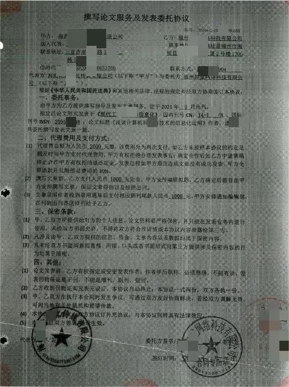图片[2]-代发怎么赚钱-“代发论文，国家级期刊6000元，便宜、快速、录用率高”-优创圈
